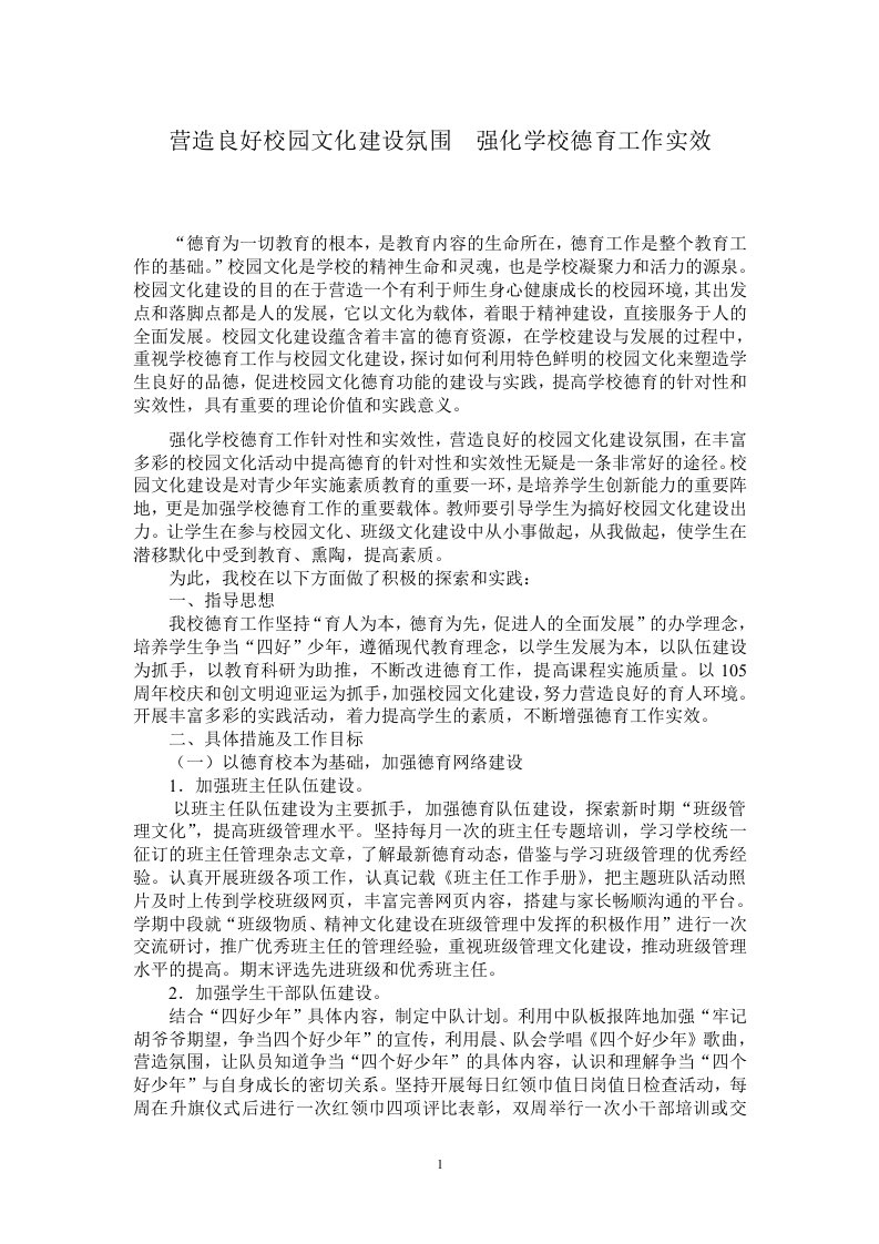 营造良好校园文化建设氛围