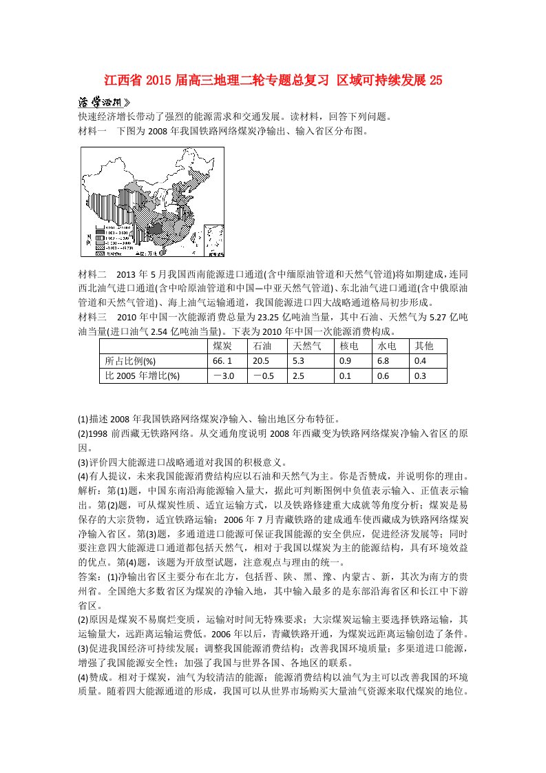 江西省2015届高三地理二轮专题总复习