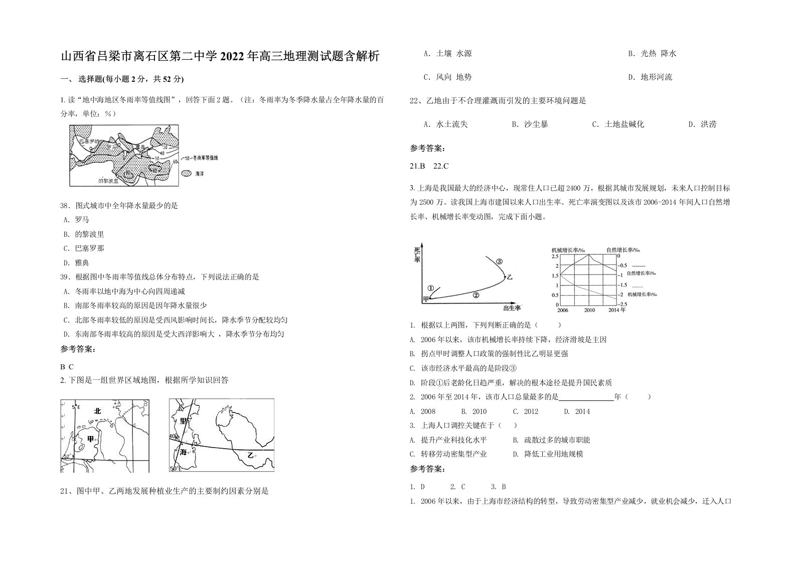 山西省吕梁市离石区第二中学2022年高三地理测试题含解析