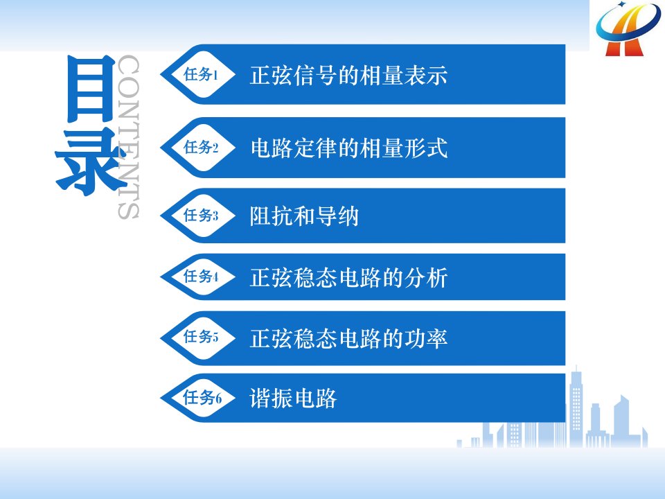 模块3正弦稳态电路分析任务13