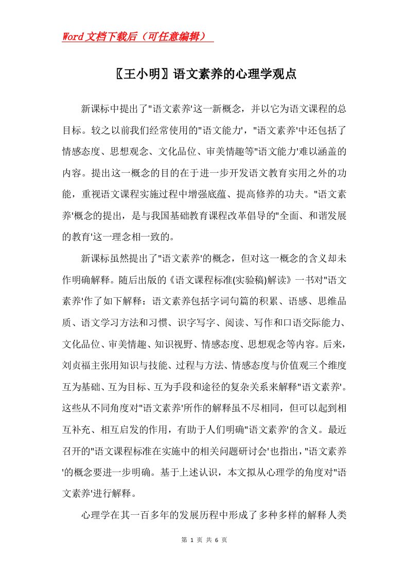 王小明语文素养的心理学观点