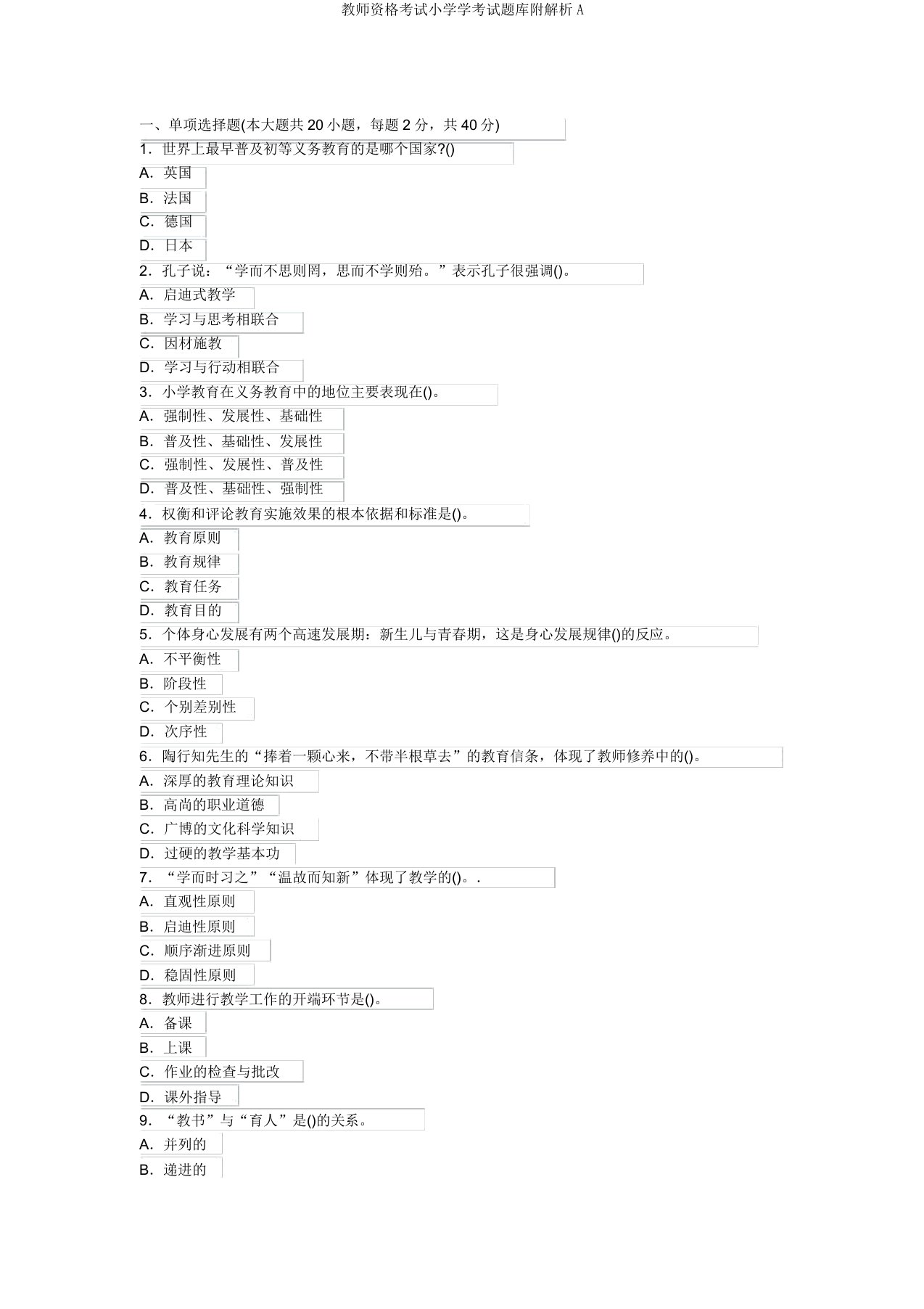 教师资格考试小学学考试题库附解析A