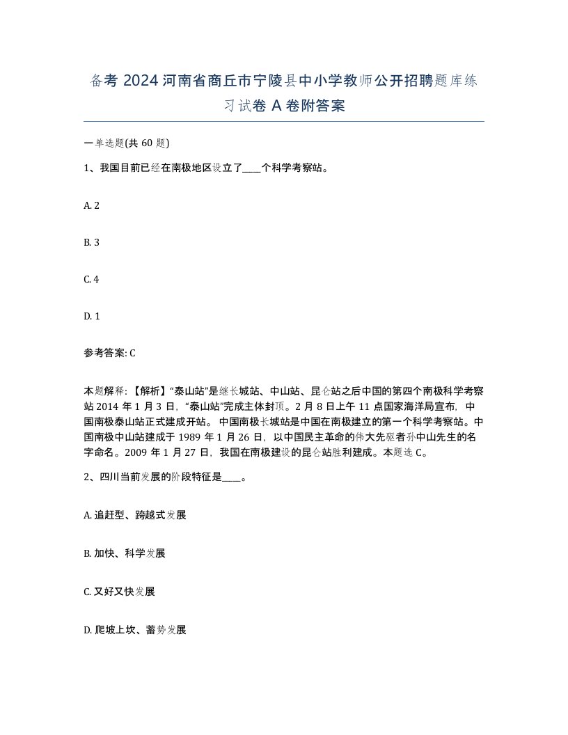 备考2024河南省商丘市宁陵县中小学教师公开招聘题库练习试卷A卷附答案