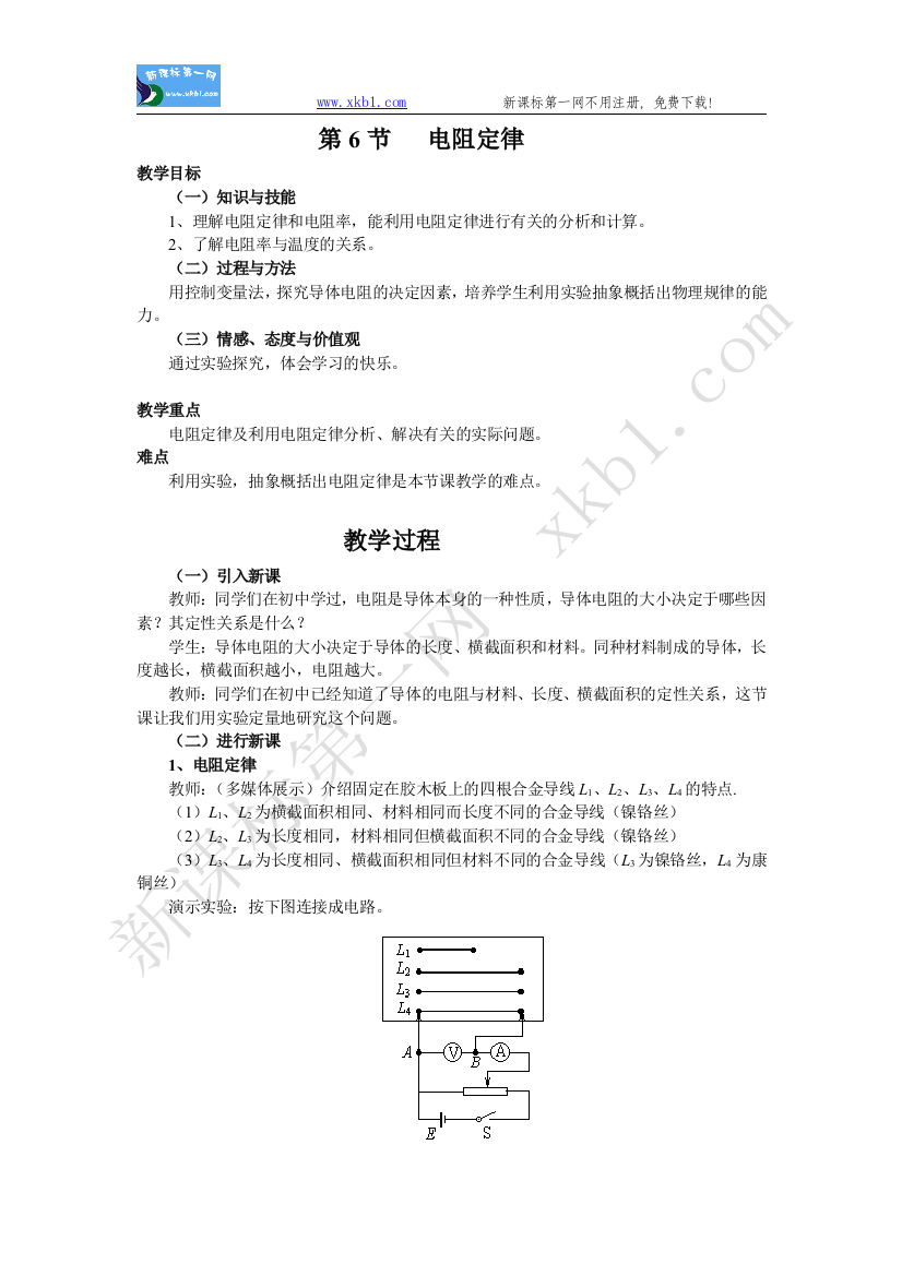 【小学中学教育精选】恒定电流第六节