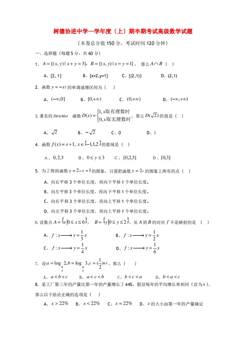 (整理)树德协进高一数学上学期期初中试试题A会员独享