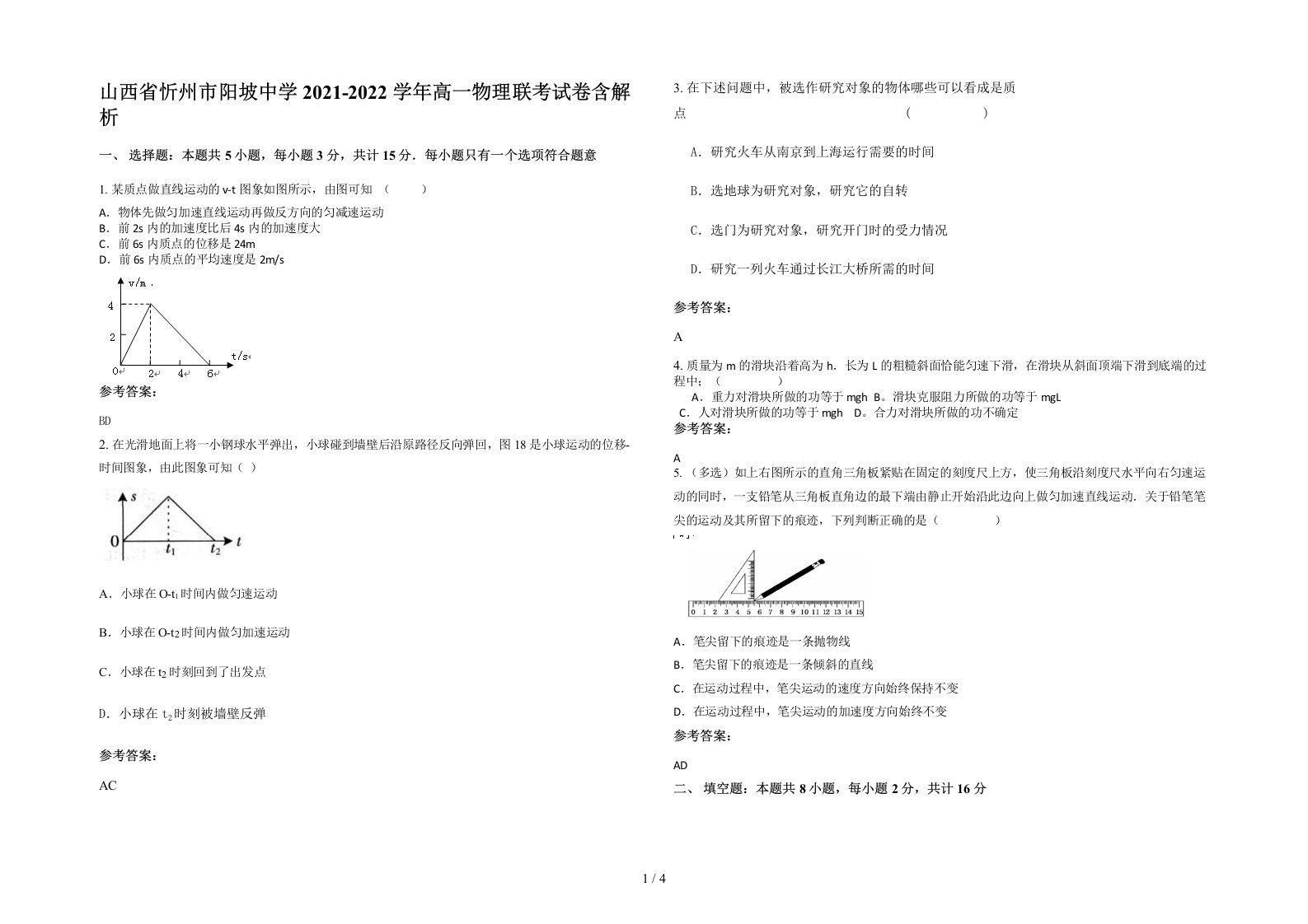 山西省忻州市阳坡中学2021-2022学年高一物理联考试卷含解析