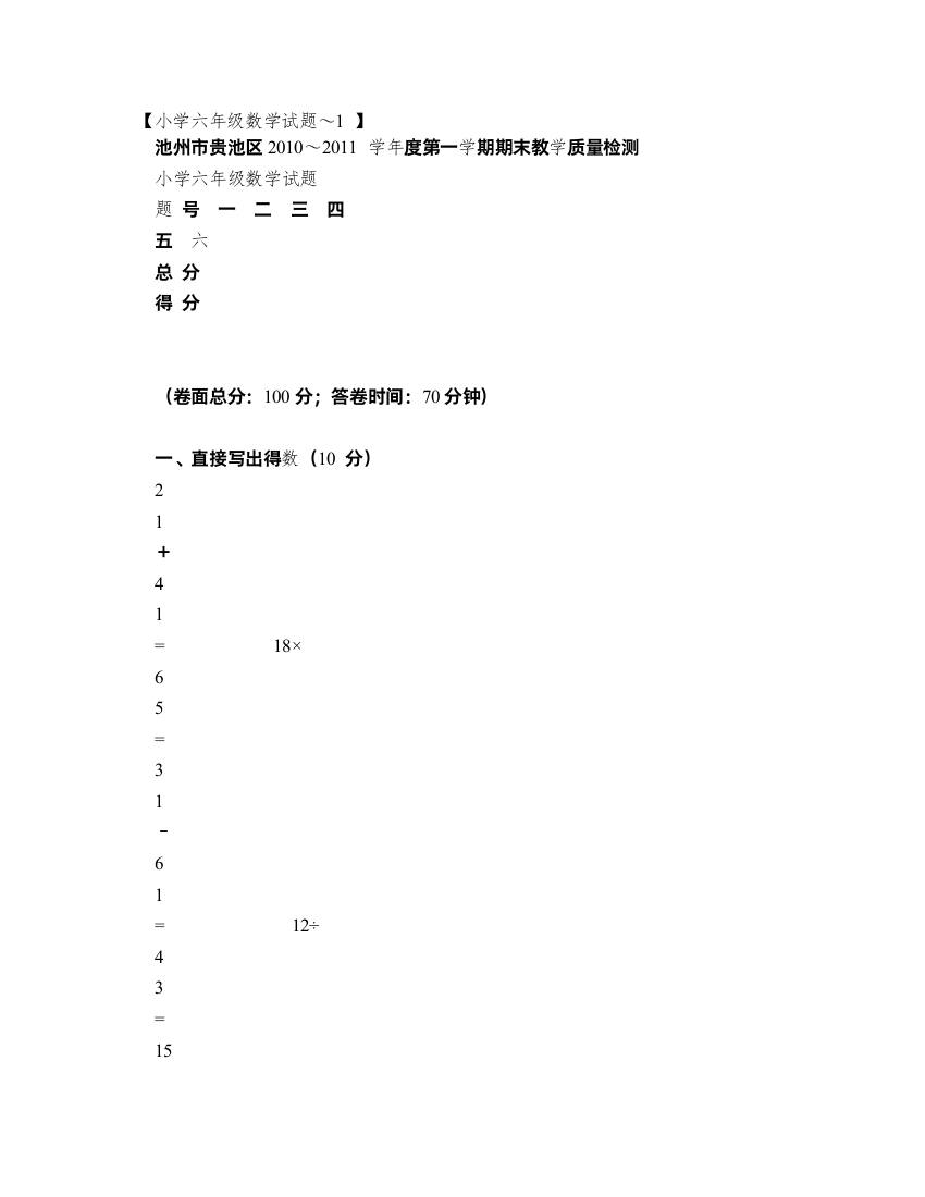 六年级数学上册期末统考测试卷