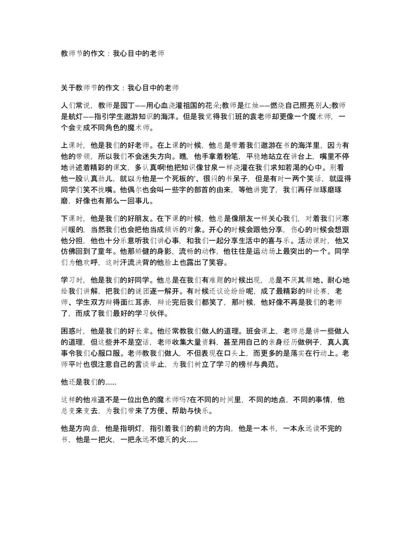 教师节的作文我心目中的老师