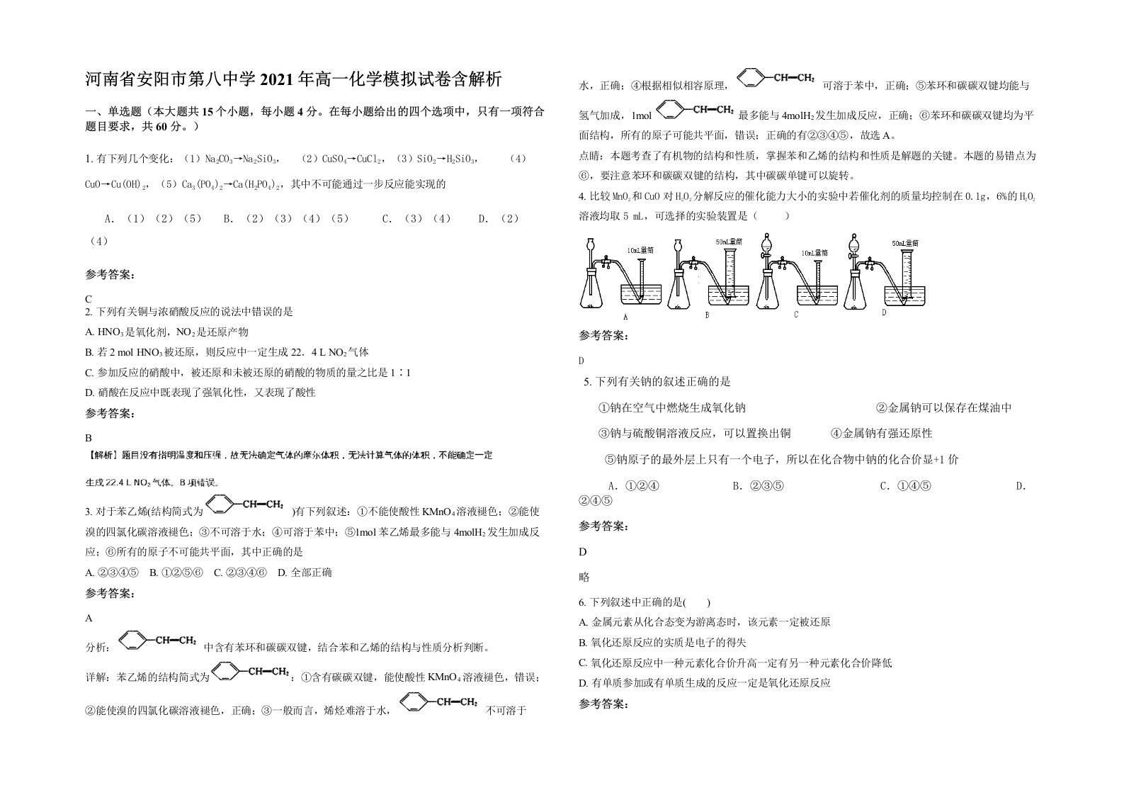 河南省安阳市第八中学2021年高一化学模拟试卷含解析