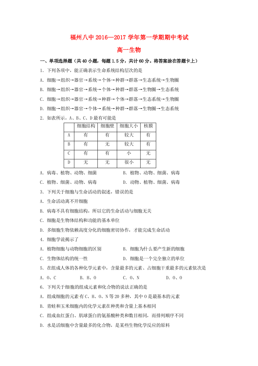 高一生物上学期期中试题86