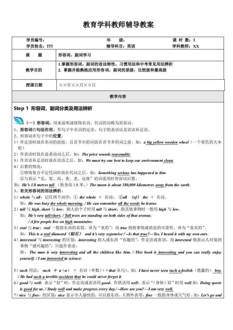 初三英语知识点汇总(形容词副词)