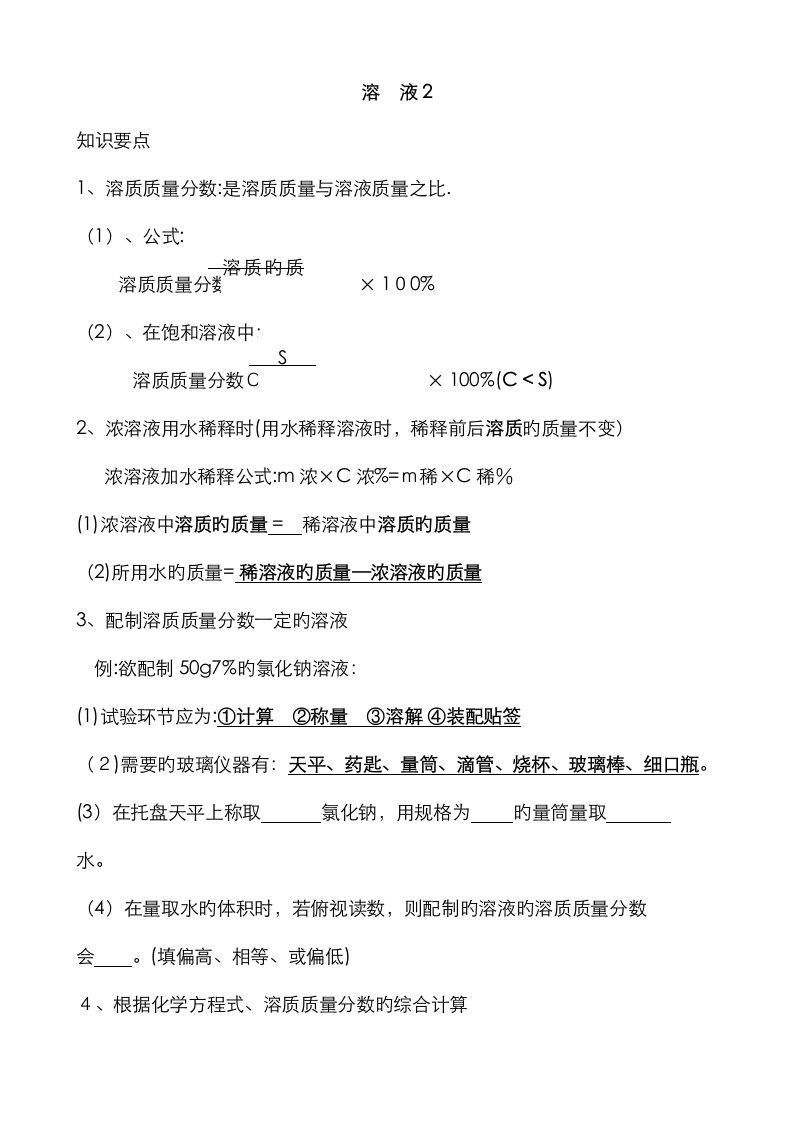 2023年九年级化学溶液知识点及习题