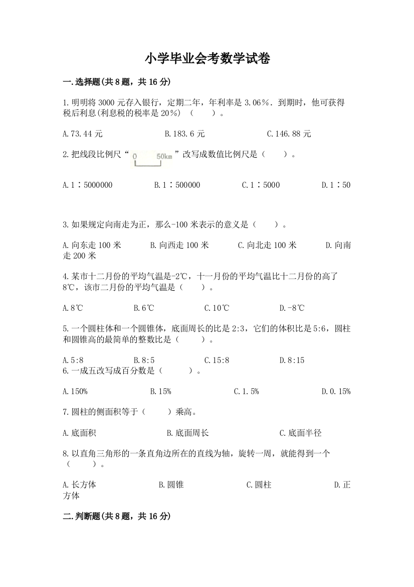 小学毕业会考数学试卷及参考答案（综合题）