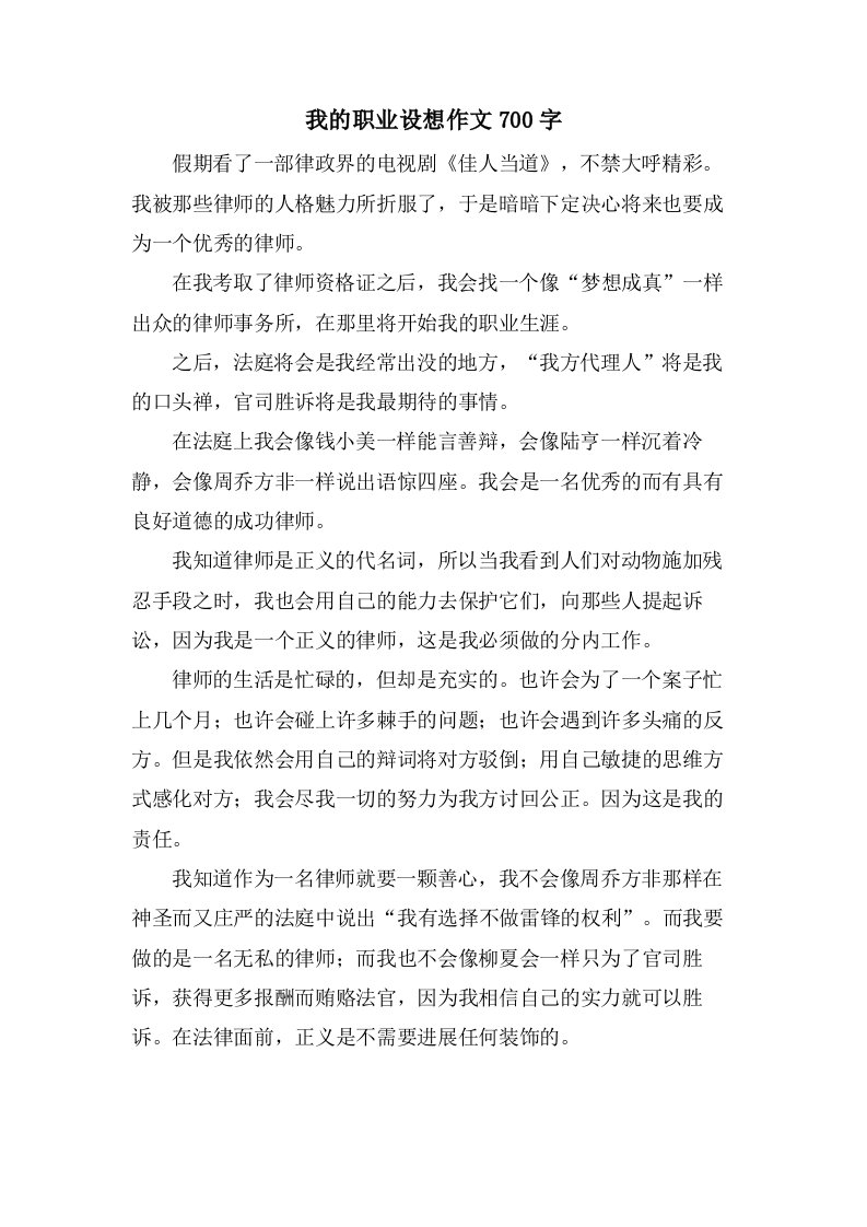 我的职业构想作文700字