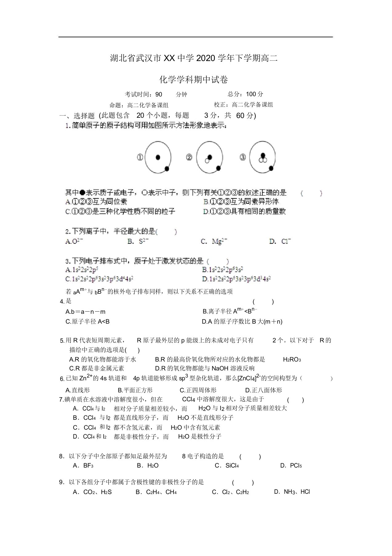 高二化学下册期中考试试卷10