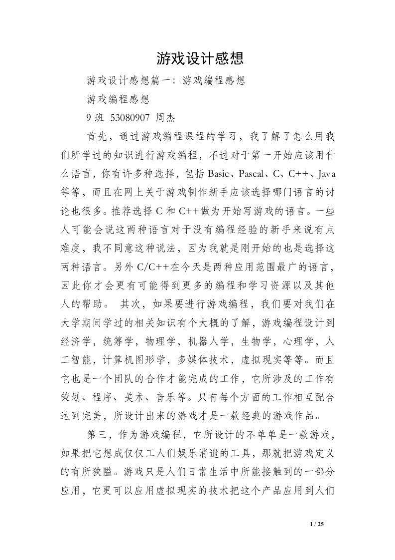 游戏设计感想