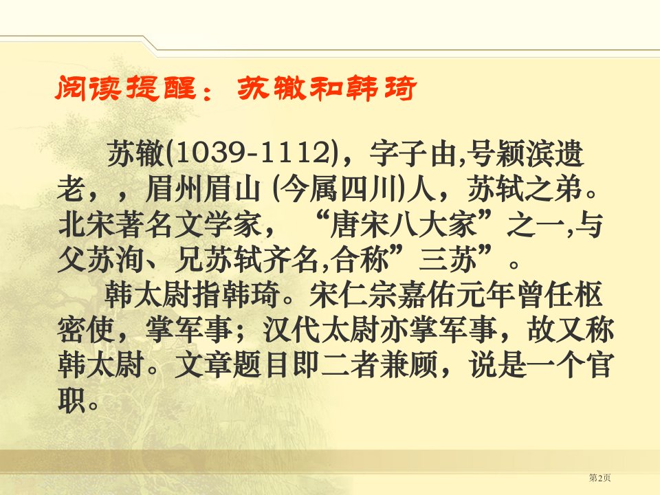 上枢密韩太尉书市公开课一等奖省优质课获奖课件