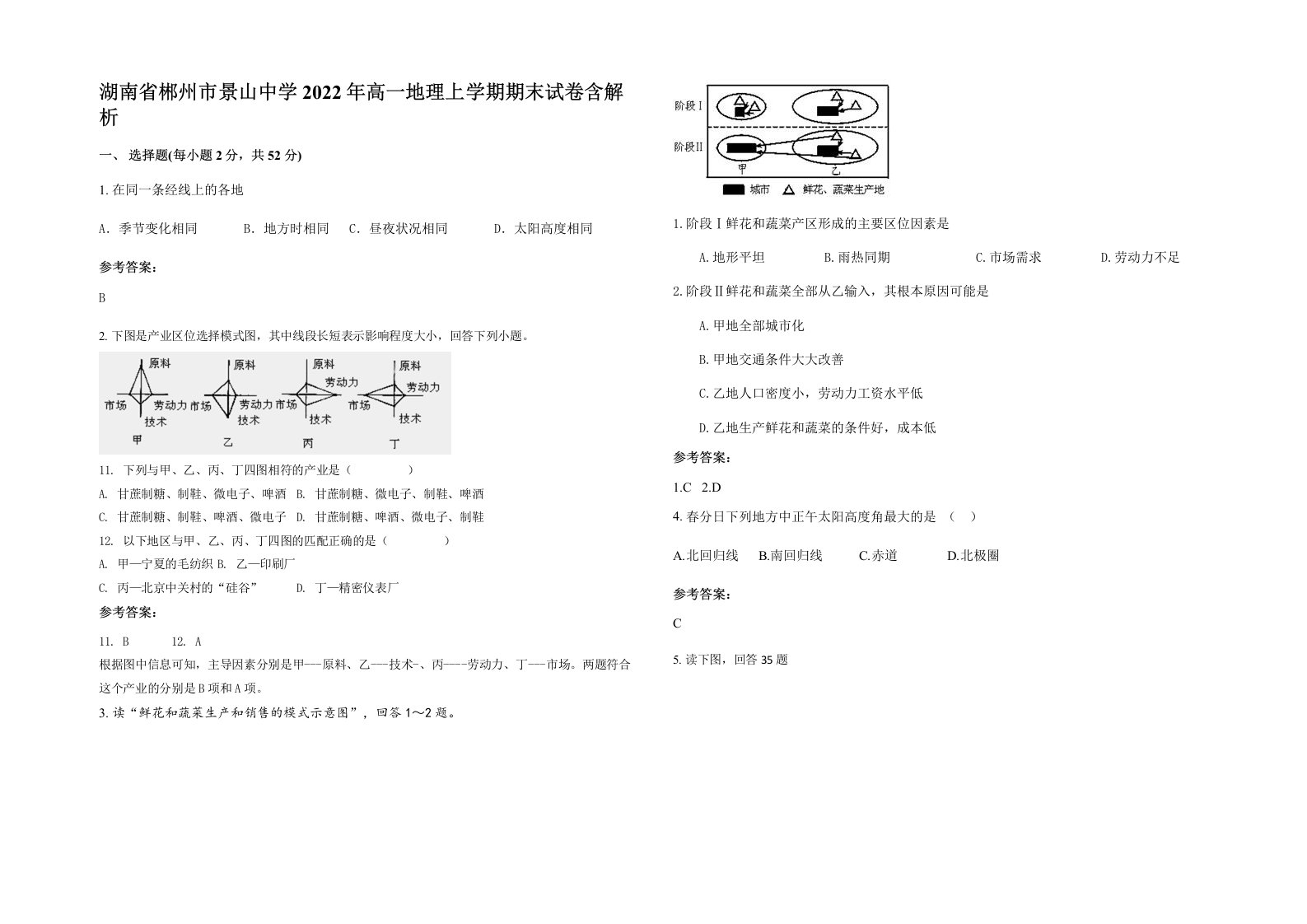 湖南省郴州市景山中学2022年高一地理上学期期末试卷含解析