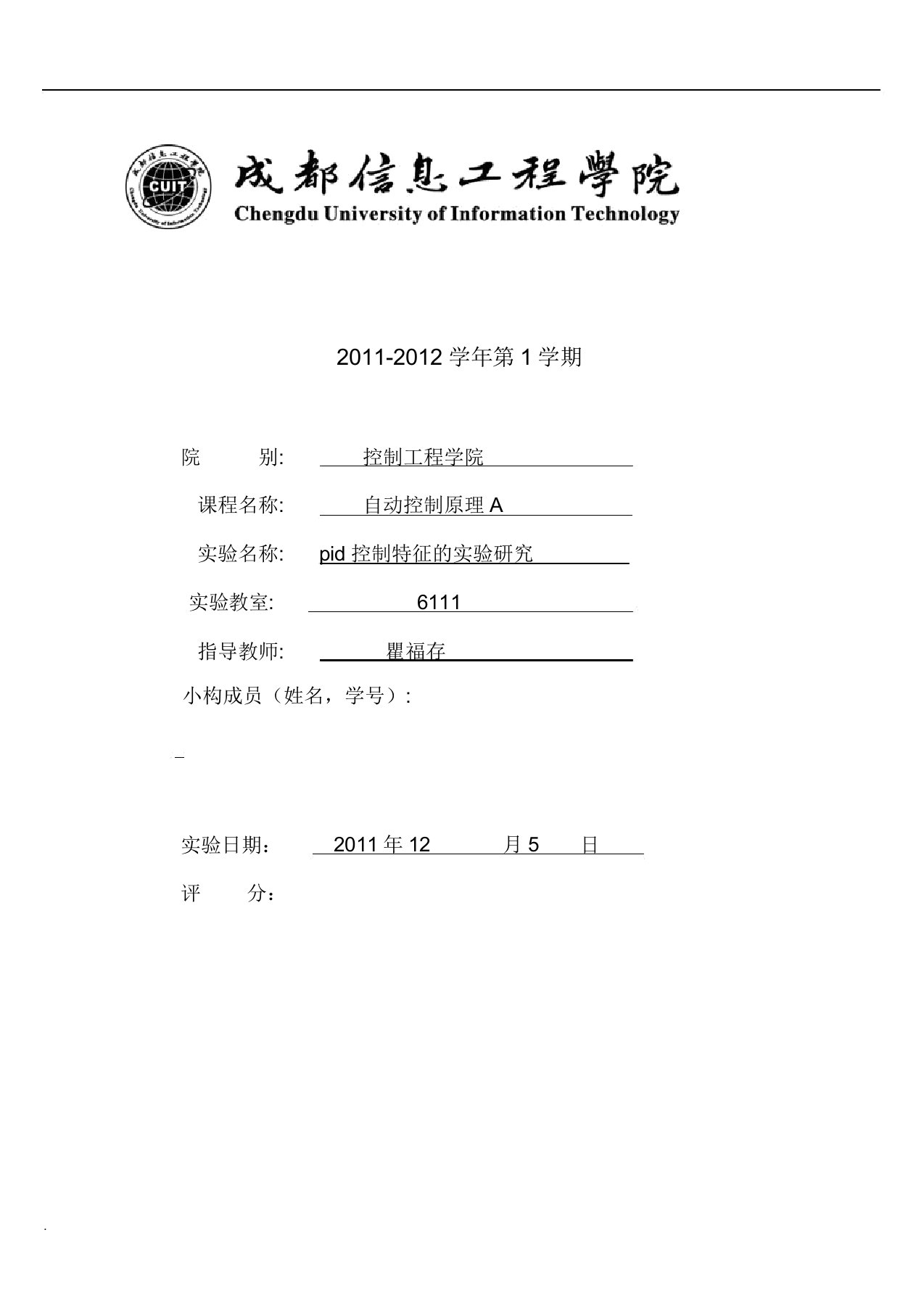 PID控制特性的实验研究