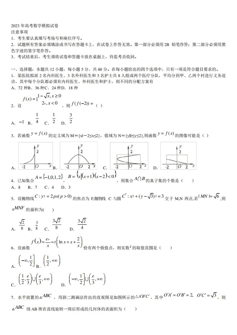 浙江省金华一中2022-2023学年高三第二次模拟考试数学试卷含解析