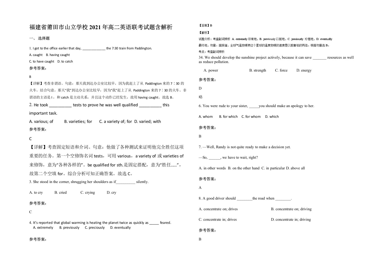 福建省莆田市山立学校2021年高二英语联考试题含解析