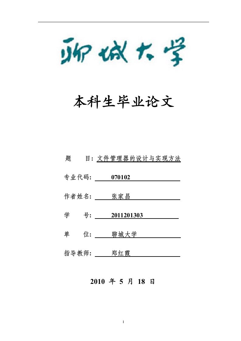 文件管理器--设计与实现方法大学生毕业设计论文