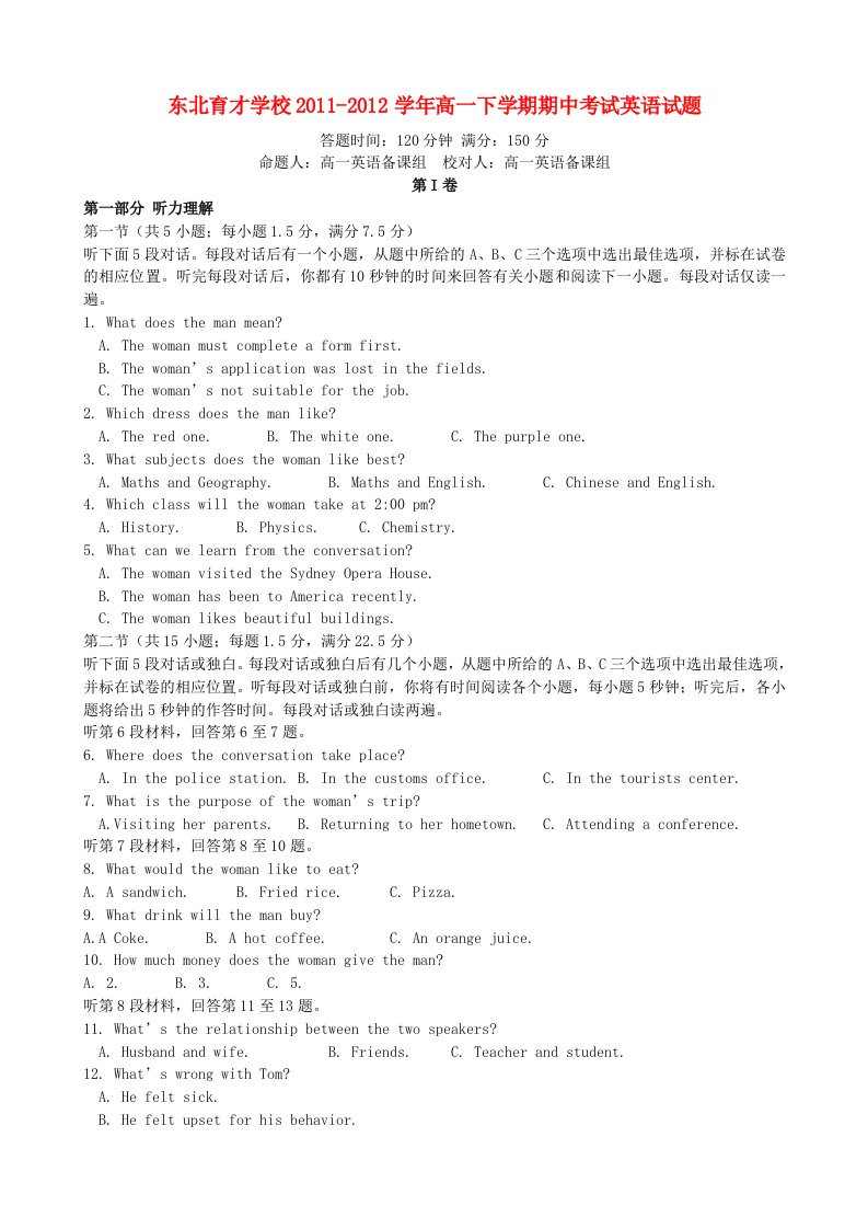 辽宁省东北育才学校2011-2012学年高一英语下学期期中考试试题外研版