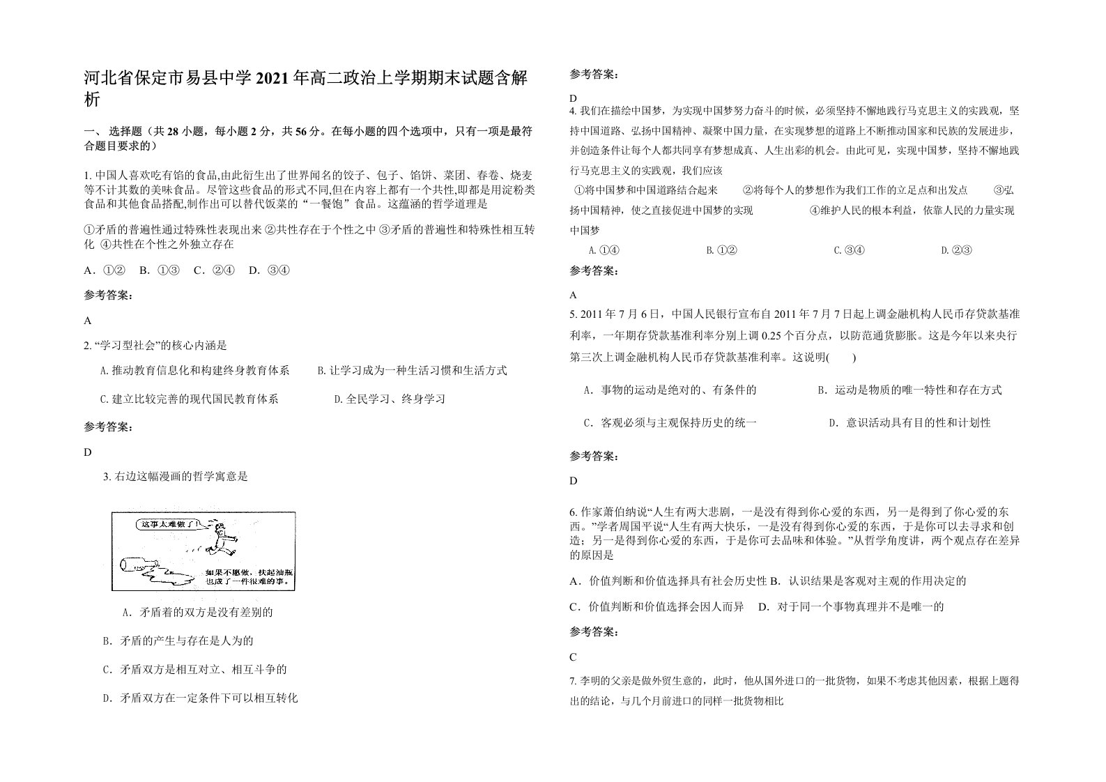 河北省保定市易县中学2021年高二政治上学期期末试题含解析