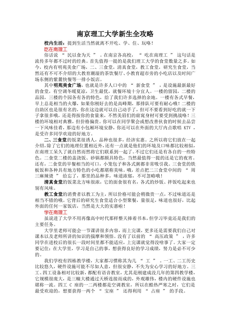 南京理工大学新生全攻略