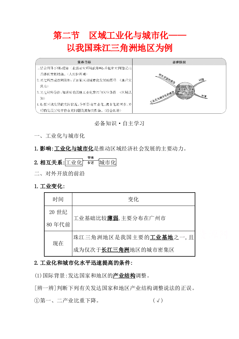 2021-2022版老教材地理人教版必修3学案：第四章