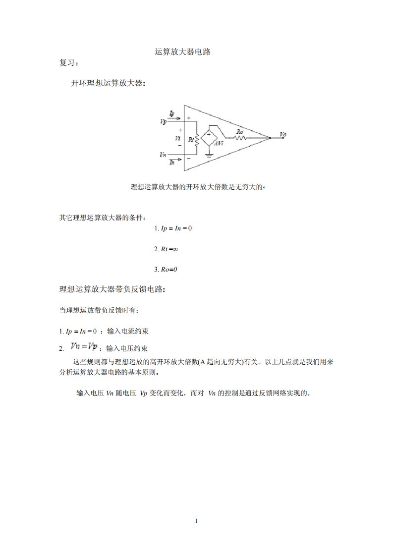 运算放大器电路