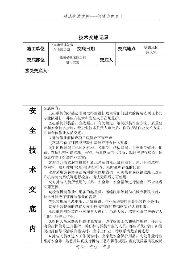 塔吊安装安全技术交底(共6页)