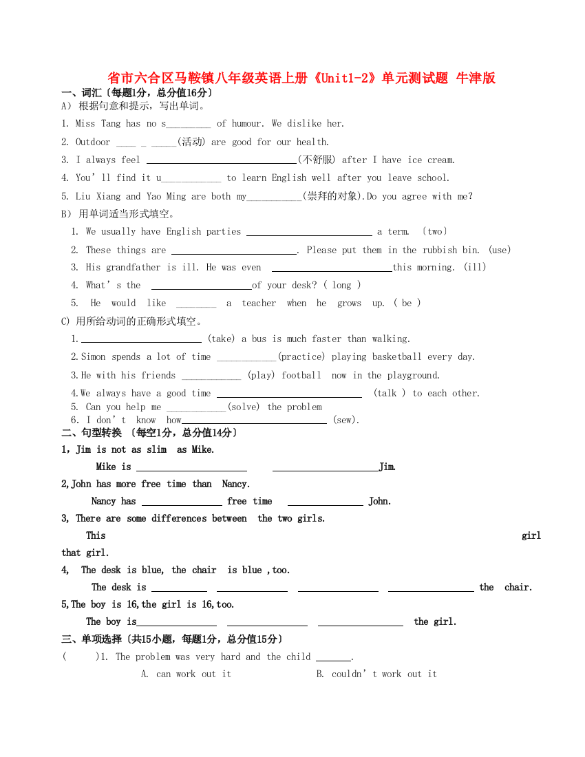 市六合区马鞍镇初级八年级英语上册《Unit12》单元测试题牛