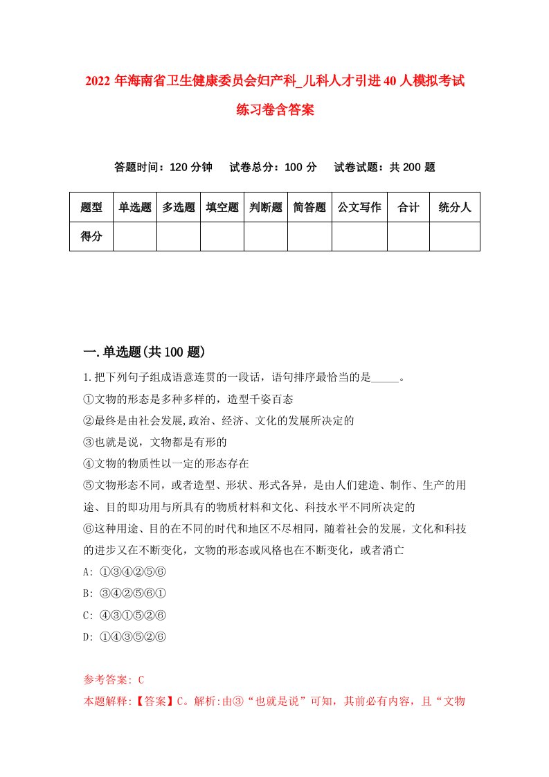 2022年海南省卫生健康委员会妇产科儿科人才引进40人模拟考试练习卷含答案9