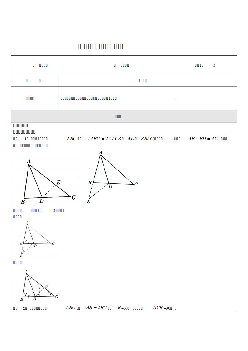 初二数学几何证明ⅱ：倍长中线法及截长补短法专题b学科教师版