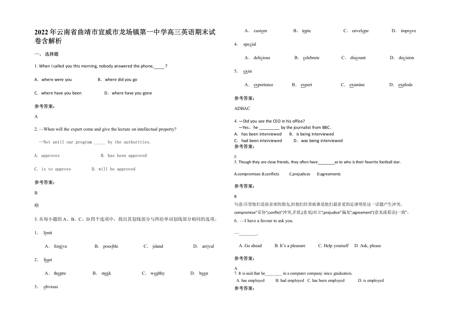 2022年云南省曲靖市宣威市龙场镇第一中学高三英语期末试卷含解析