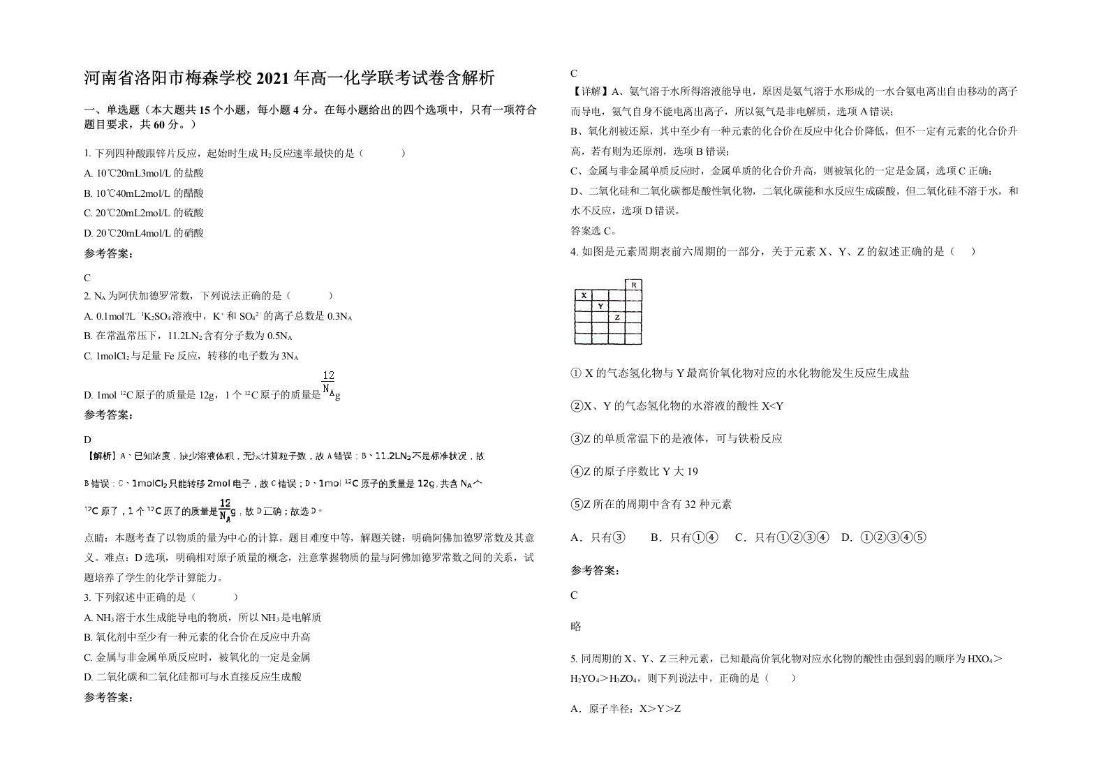 河南省洛阳市梅森学校2021年高一化学联考试卷含解析