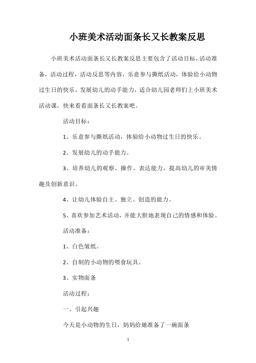 小班美术活动面条长又长教案反思