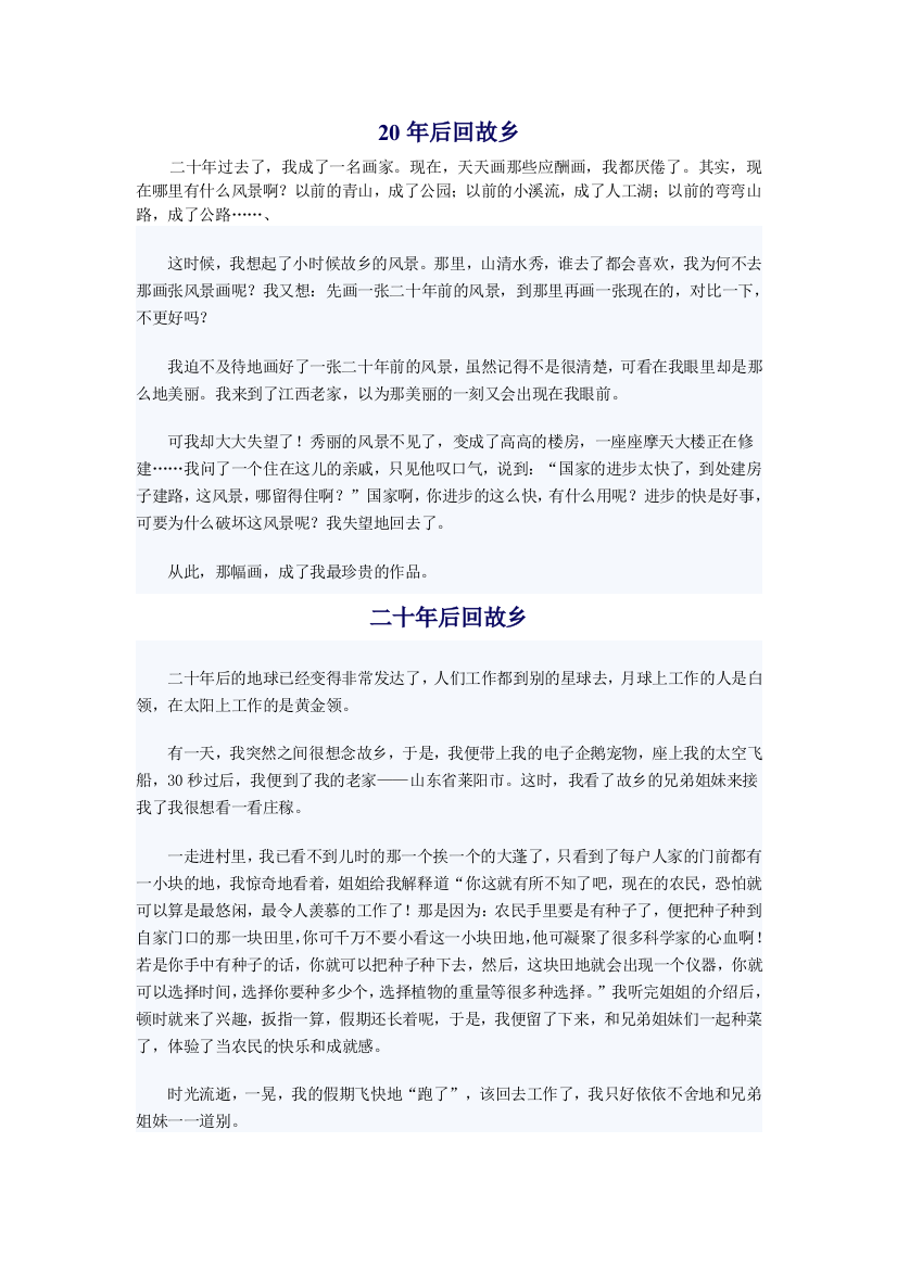 五年级语文上期第二单元作文