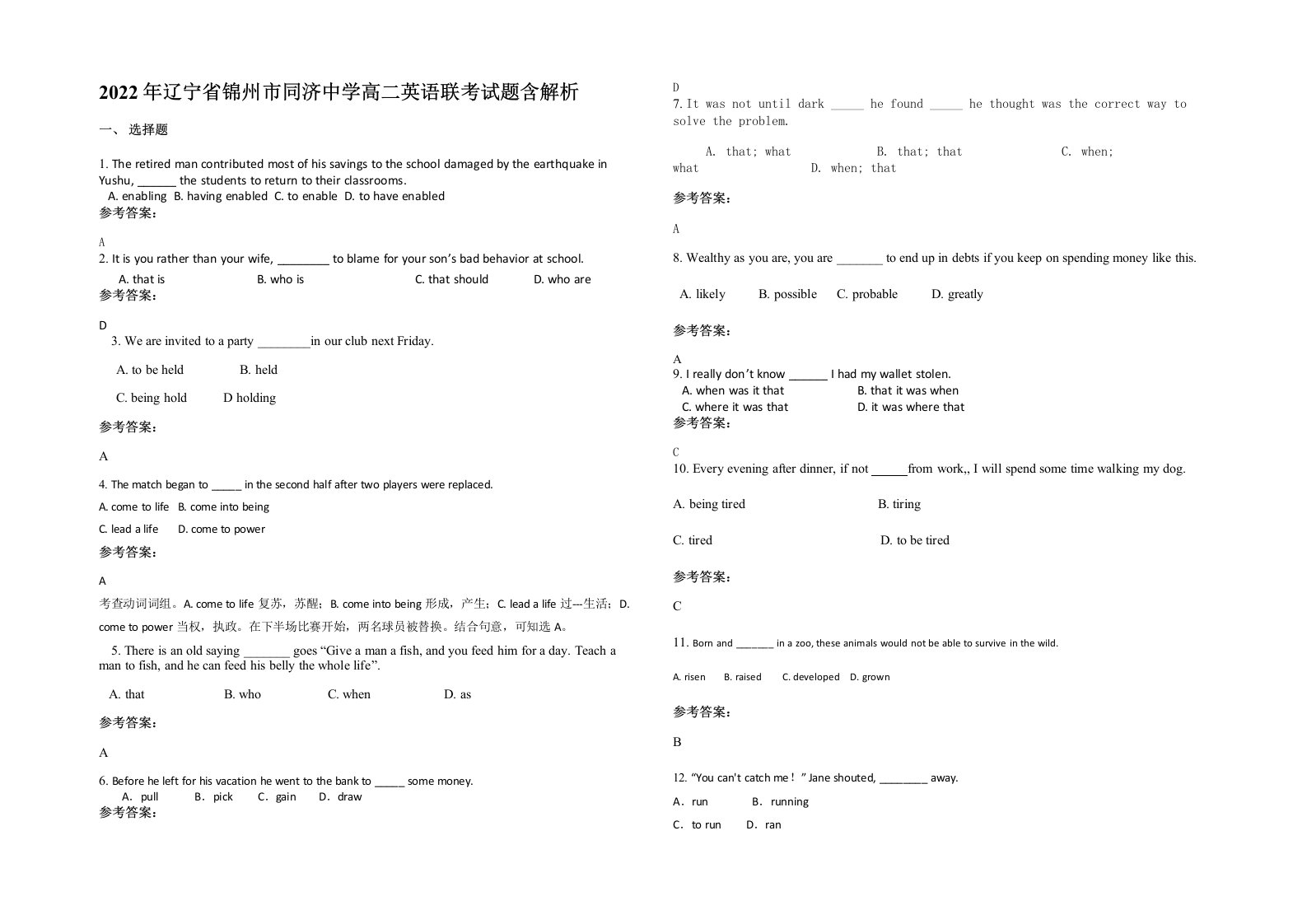 2022年辽宁省锦州市同济中学高二英语联考试题含解析