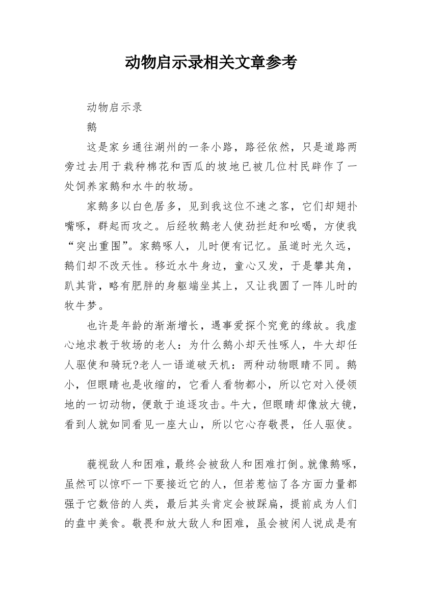 动物启示录相关文章参考