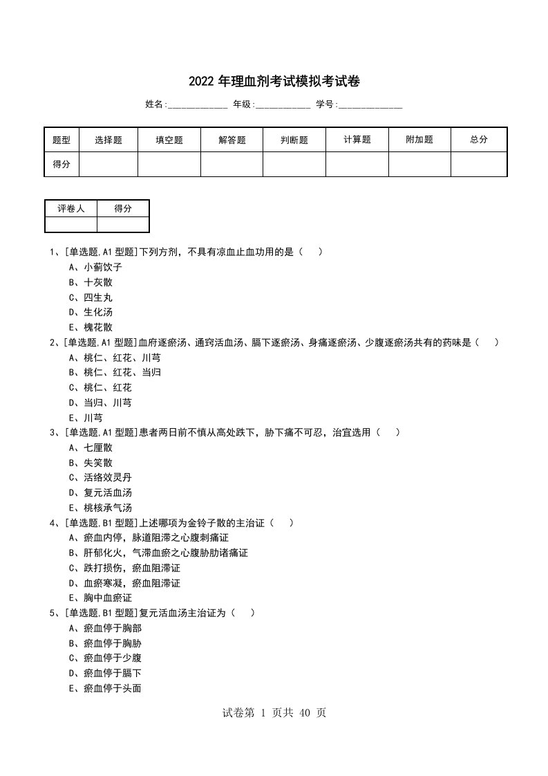 2022年理血剂考试模拟考试卷