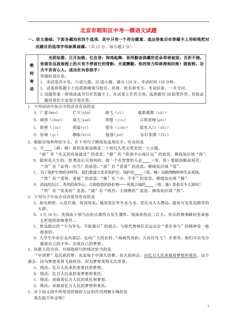 北京市朝阳区中考语文一模试题