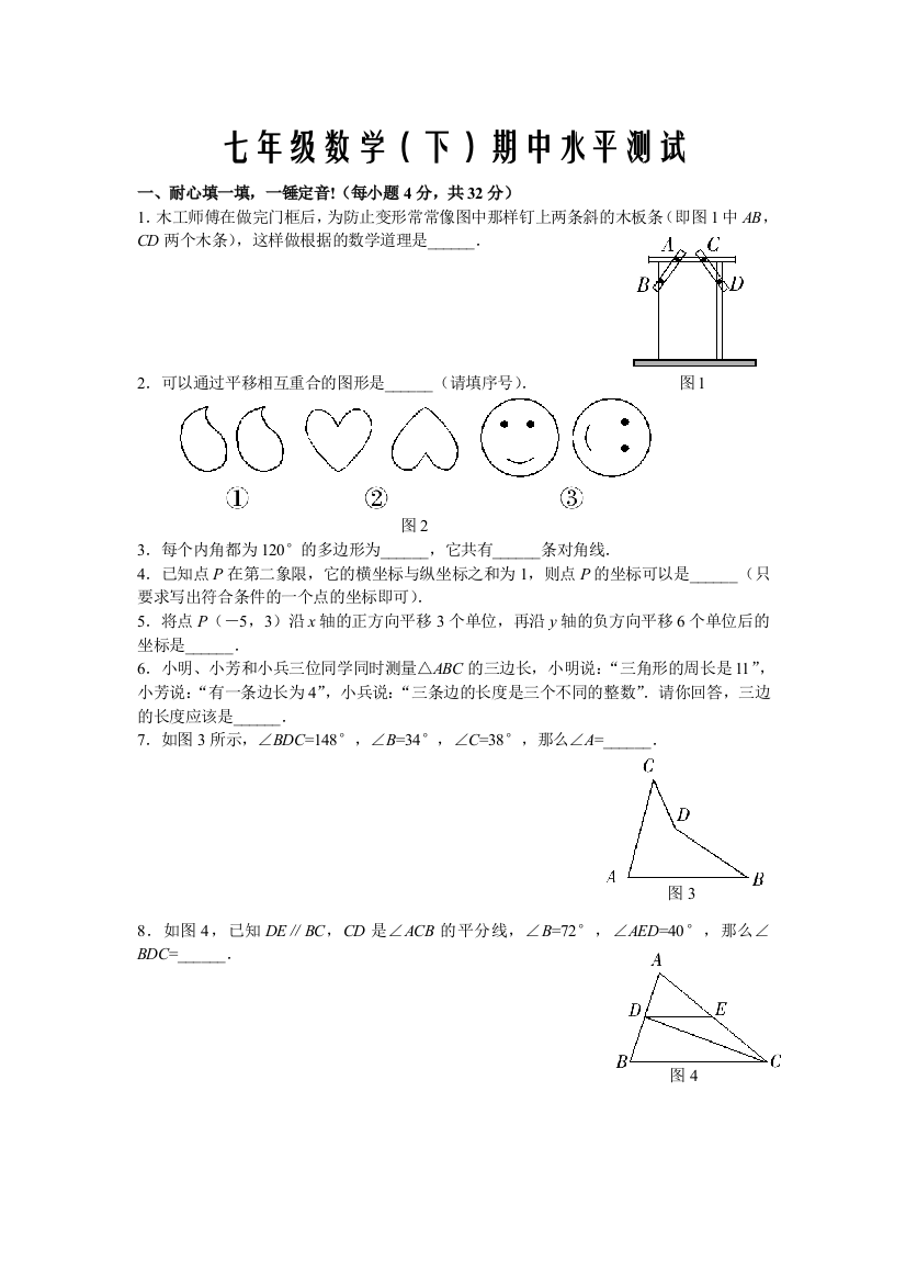 【小学中学教育精选】七下期中（B）