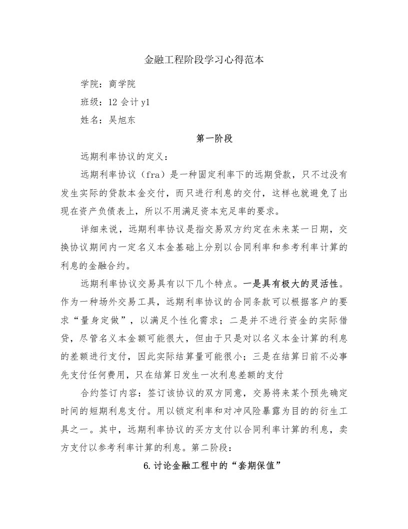 金融工程阶段学习心得范本