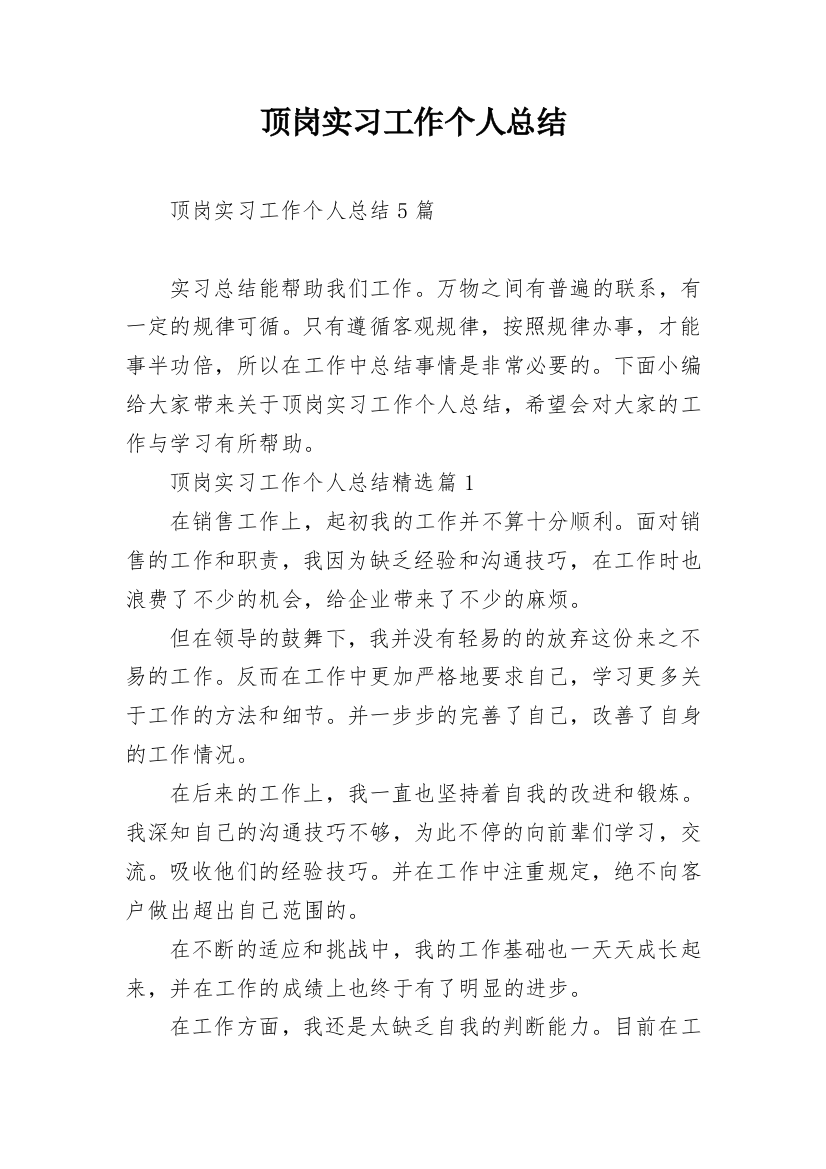 顶岗实习工作个人总结