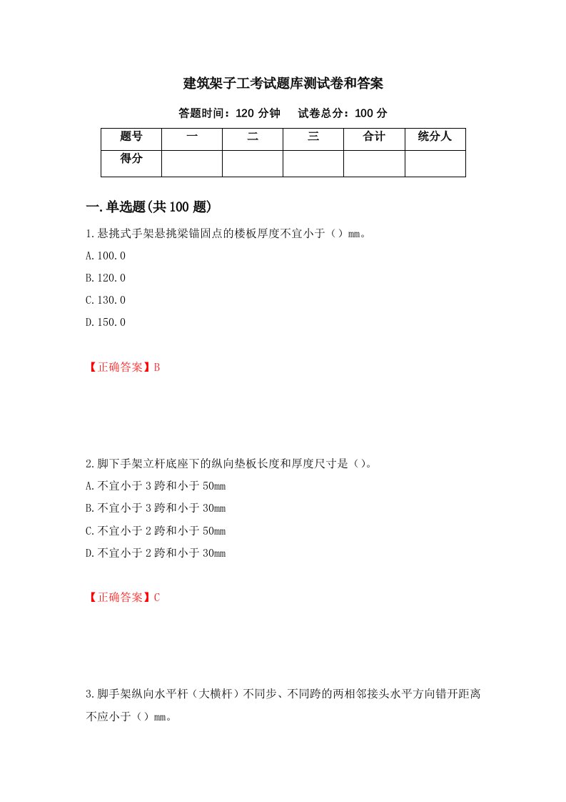 建筑架子工考试题库测试卷和答案第10卷