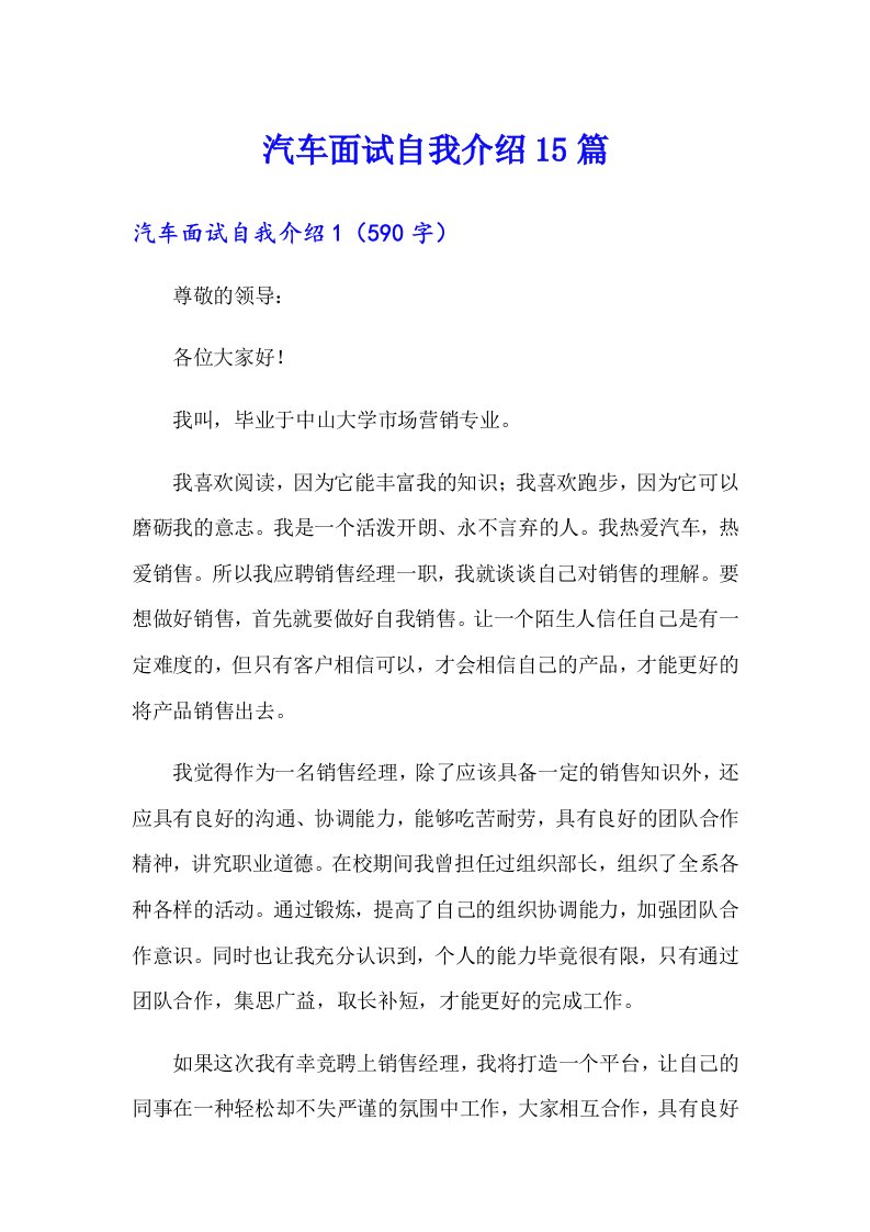 汽车面试自我介绍15篇