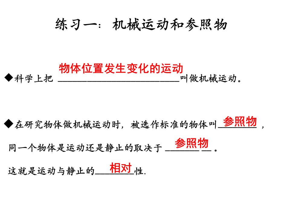 七年级科学下册浙教版教学课件第三章第1节机械运动3剖析