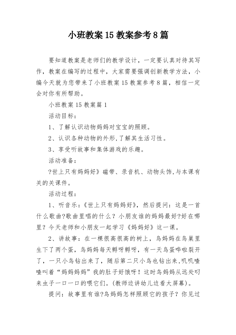 小班教案15教案参考8篇